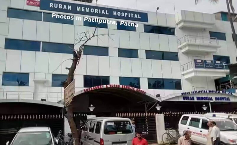 Ruban Memorial Hospital Photos in Patliputra, Patna